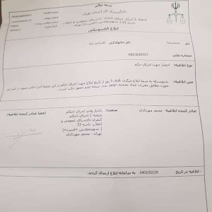 زندانی سیاسی محمدرضا کامرانی‌نژاد، احضار جهت اجرای حکم ۶سال زندان