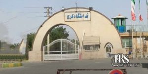 شیوع بیماری پوستی، گزارش از درون زندان مرکزی کرج