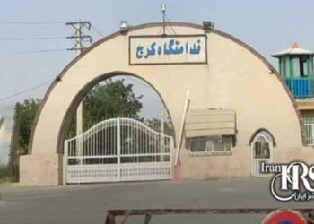 شیوع بیماری پوستی، گزارش از درون زندان مرکزی کرج
