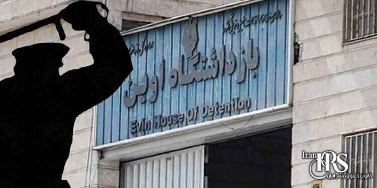 یورش گارد زندان به زندانیان سالن ۱ بند ۴ زندان اوین