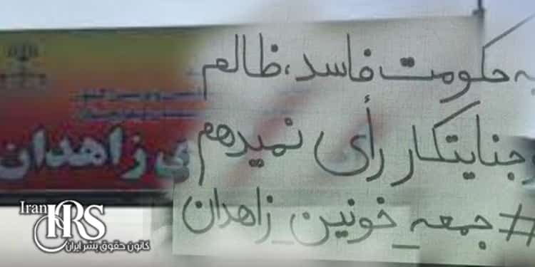 سیرک انتخابات، گزارشی از رایگیری اجباری در زندان مرکزی زاهدان