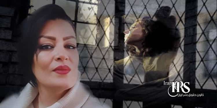 زندانی سیاسی مریم بایرامیان، دو سال زندان به جرم اعتراض در سخنرانی رئیسی