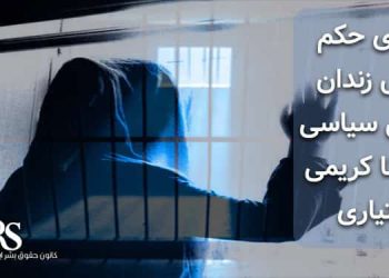 بازداشت زندانی سیاسی ماندانا کریمی بختیاری جهت اجرای حکم ۶سال زندان