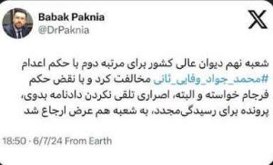 نقض حکم اعدام و ارجاع پرونده محمدجواد وفایی ثانی به شعبه هم عرض