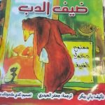 بازداشت و بلاتکلیفی یک ماهه نویسنده کودکان جعفر حیدری