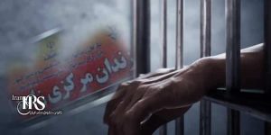 تشدید فشار بر زندانیان بلوچ در زندان مرکزی زاهدان