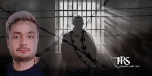 زندانی سیاسی حمیدرضا سهل‌آبادی، خودکشی در اعتراض به پرونده‌سازی جدید