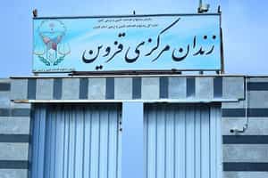 زندانی سیاسی محمد ابوالحسنی، محرومیت از تمامی حقوق یک زندانی