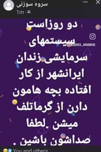 زندانی سیاسی پرهام پروری، تحمل شرایط غیر انسانی در زندان ایرانشهر