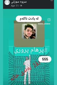 زندانی سیاسی پرهام پروری، تحمل شرایط غیر انسانی در زندان ایرانشهر