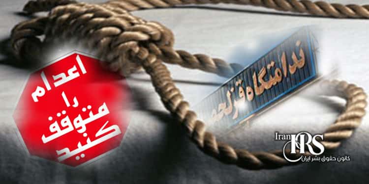 حمایت زندانیان سیاسی قزلحصار از تحصن زنان زندان اوین