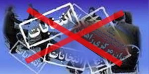 سیرک انتخابات، فشار به زندانیان برای وادار کردن آنها به رای دادن