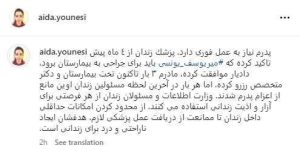 زجر و شکنجه میریوسف یونسی با ممانعت از اعزام برای جراحی