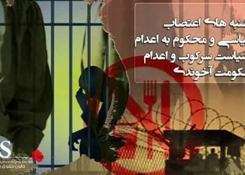 بیست و پنجمین اعتصاب غذا در کارزار سه‌شنبه‌های‌ نه به اعدام‌