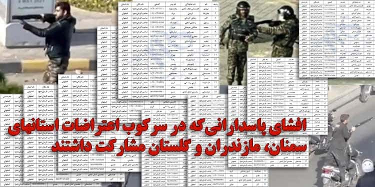 اسامی و مشخصات ۵۶ پاسدار سرکوبگر در استان‌های سمنان، مازندران و گلستان