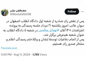 توماج صالحی، پایان رسیدگی به پرونده اتهامات در دادگاه انقلاب اصفهان