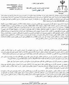 احکام جریمه و حکم تعقیب و جلب تعدادی از شهروندان لیکک بهمئی