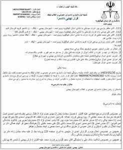 احکام جریمه و حکم تعقیب و جلب تعدادی از شهروندان لیکک بهمئی