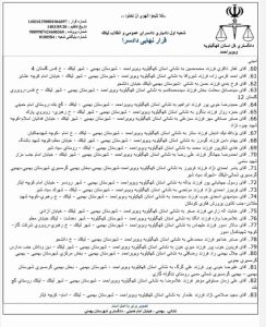 احکام جریمه و حکم تعقیب و جلب تعدادی از شهروندان لیکک بهمئی