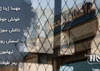 برگزاری مراسم زندانیان سیاسی در زندان قزلحصار به مناسبت دومین سالگرد اعتراضات سراسری ۱۴۰۱ و تجدید عهد با جانباختگان راه آزادی و برابری