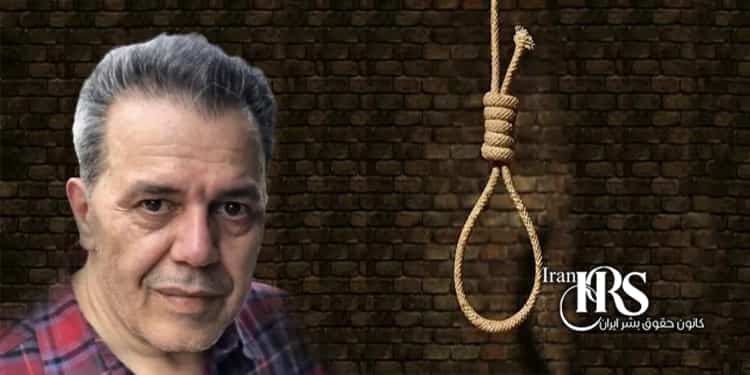 اعدام زندانی دو تابعیتی جمشید شارمهد