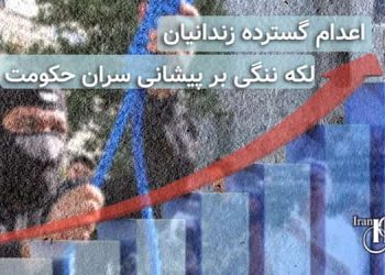 اعدام گسترده زندانیان، لکه ننگی بر پیشانی سران حکومت