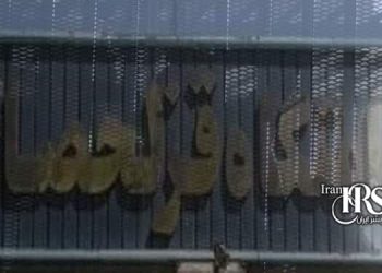 زندان قزلحصار کرج، وضعیت وخیم بهداشتی در نبود پزشک