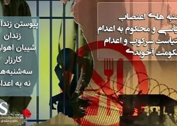 کارزار سه‌شنبه‌ های نه به اعدام، پیوستن زندانیان زندان شیبان اهواز به کارزار