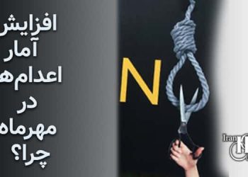 افزایش آمار اعدام‌ها در مهرماه چرا؟