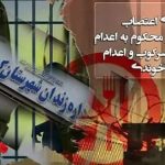 پیوستن زندان کهنوج به کارزار سهشنبه های نه به اعدام