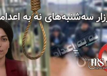 زندانی سیاسی وریشه مرادی، تحصن و شعار زنان زندانی سیاسی اوین همزمان با کارزار سه‌شنبه‌های نه به اعدام