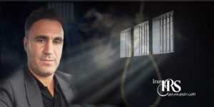 آخرین وضعیت حمید حسین نژاد حیدرانلو زندانی سیاسی محکوم به اعدام