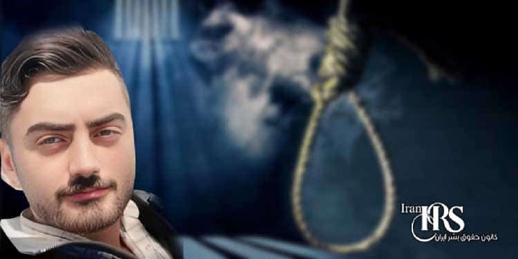 صدور حکم اعدام ۲زندانی سیاسی مهران حسن زاده و حمید عبدالله زاده توسط دادگاه انقلاب ارومیه