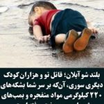 سقوط بشار اسد و چشماندازهای آینده