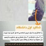 یادداشت هم کلاسی های وحید بنی عامریان در دانشگاه، پس از صدور حکم اعدام وی