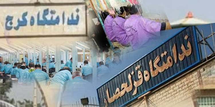 طرح جابجایی زندانیان در زندان قزلحصار و مرکزی کرج برای بهره کشی از کار آنها