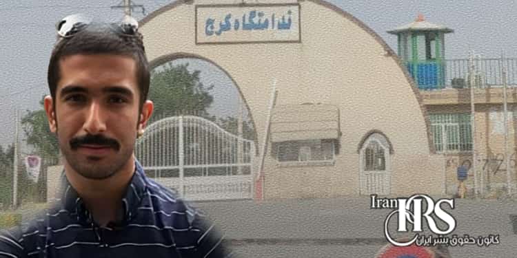 زندانیان سیاسی در زندان مرکزی کرج، ممنوع‌الملاقات به دلیل اعتراض به توهین‌ها