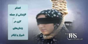 اعدام ۴زندانی از جمله ۲زن در زندانهای شیراز و ایلام