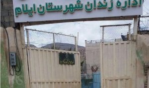 زندان مرکزی ایلام،‌ محرومیت زندانیان از دسترسی به شرایط انسانی