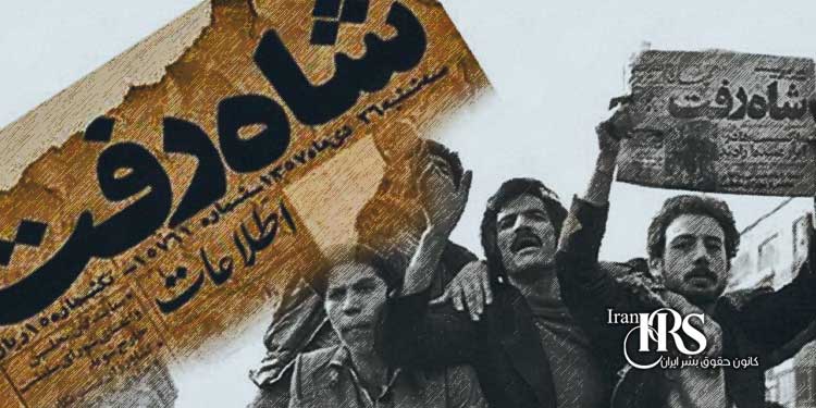 فرار شاه از ایران - پایان یک دیکتاتوری ۵۰ ساله و آغاز فصلی دیگر