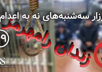 کارزار «سه‌شنبه‌های نه به اعدام» افزایش زندان های شرکت کننده به ۳۰ زندان