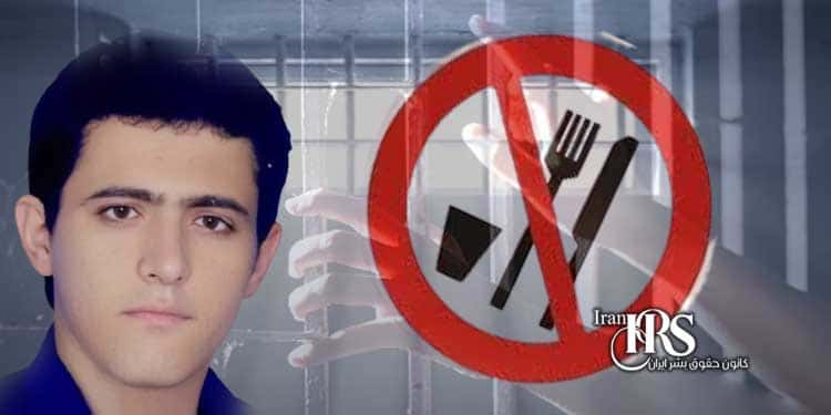 زندانی سیاسی پوریا جواهری، اعتصاب غذا در اعتراض به ۲۵ماه بلاتکلیفی