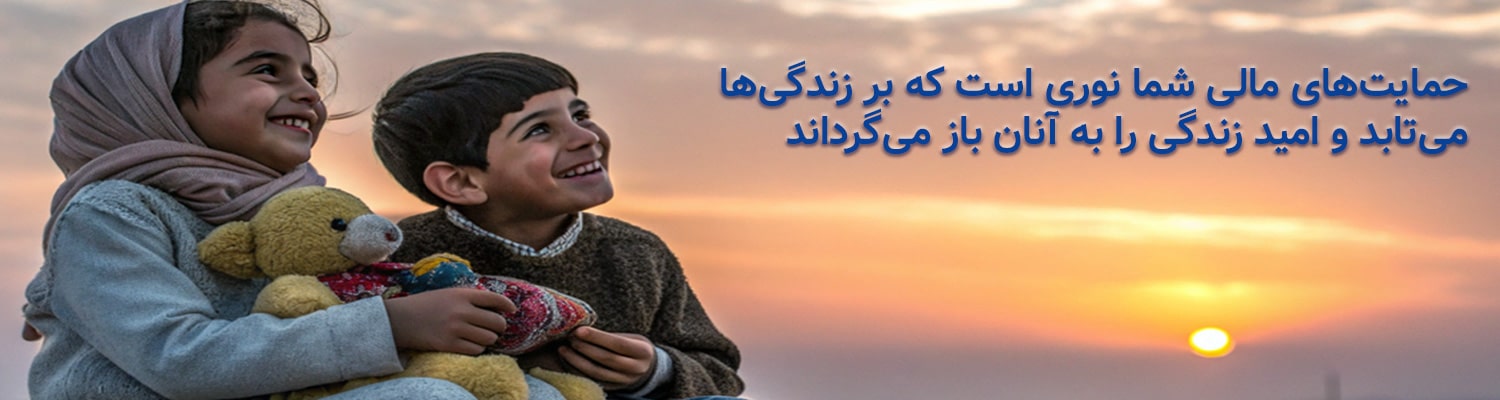 امید را به خانواده‌های آسیب‌دیده از زندان و اعدام در ایران بازگردانید
