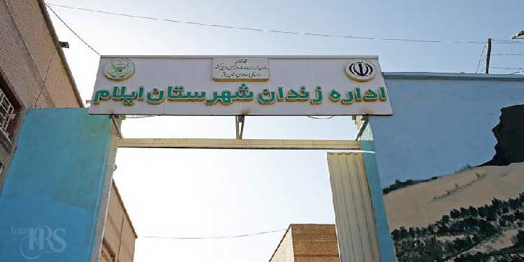 زندان مرکزی ایلام، محرومیت زندانیان از دسترسی به شرایط انسانی