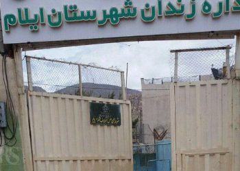 زندان مرکزی ایلام،‌ محرومیت زندانیان از دسترسی به شرایط انسانی
