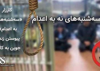 کارزار «سه‌شنبه‌های نه به اعدام»، پیوستن زندان جوین به کارزار