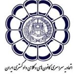 قسمت پنجم تاریخچه پیدایش کانون وکلا در ایران