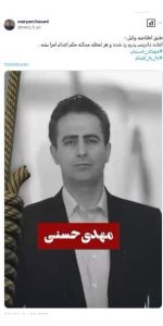 زندانی سیاسی مهدی حسنی، رد اعاده دادرسی، افزایش خطر اجرای حکم اعدام