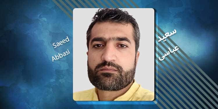 زندانی سیاسی سعید عباسی کیست؟