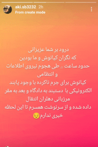 بازداشت کیانوش چراغی جهت اجرای حکم حبس